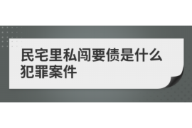 单县收账公司收费标准:合理透明,助力企业高效追回欠款 单县收账公司收费标准:合理透明,助力企业高效追回欠款