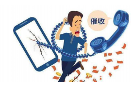 鄱阳讨账公司：专业高效，助力企业追回欠款